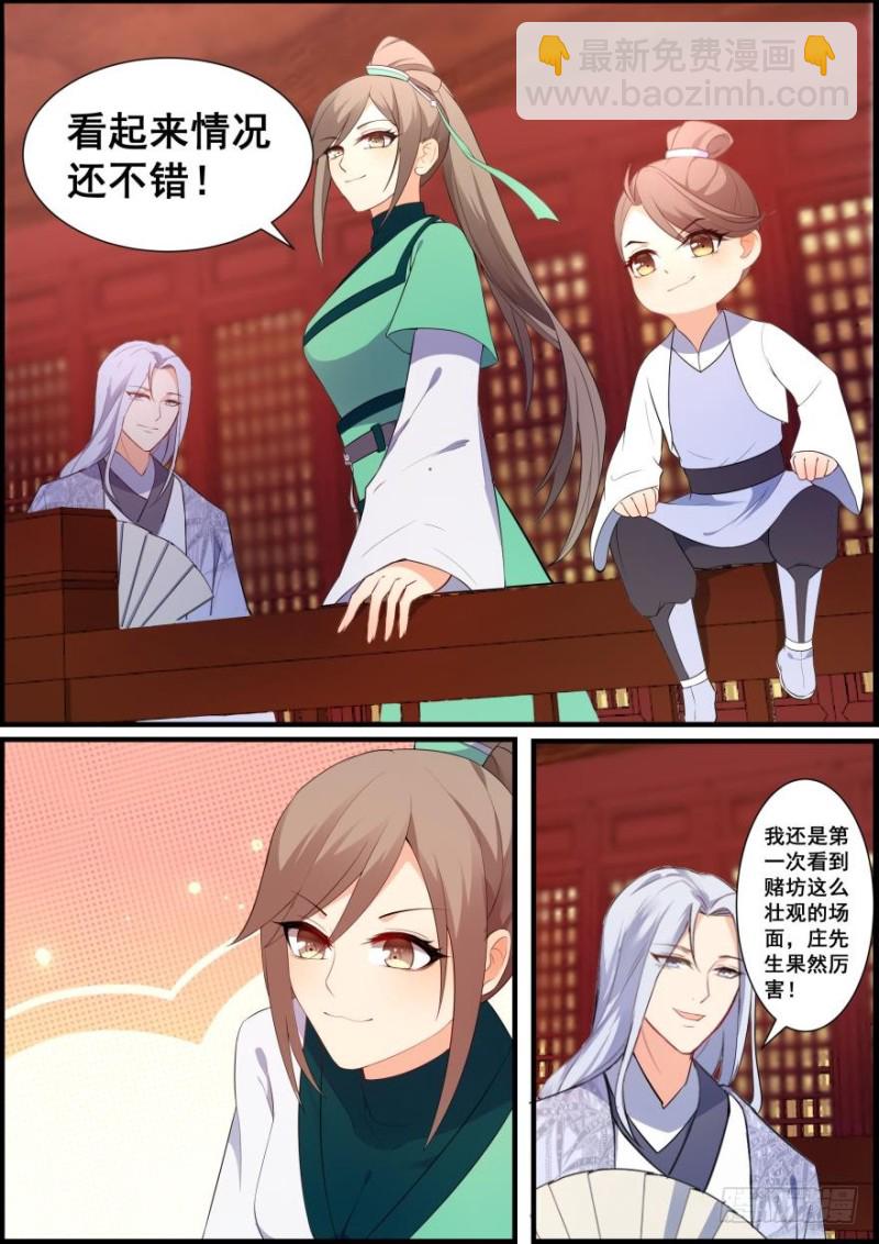 🍶穿越之造星记 第五十六话 第2页
