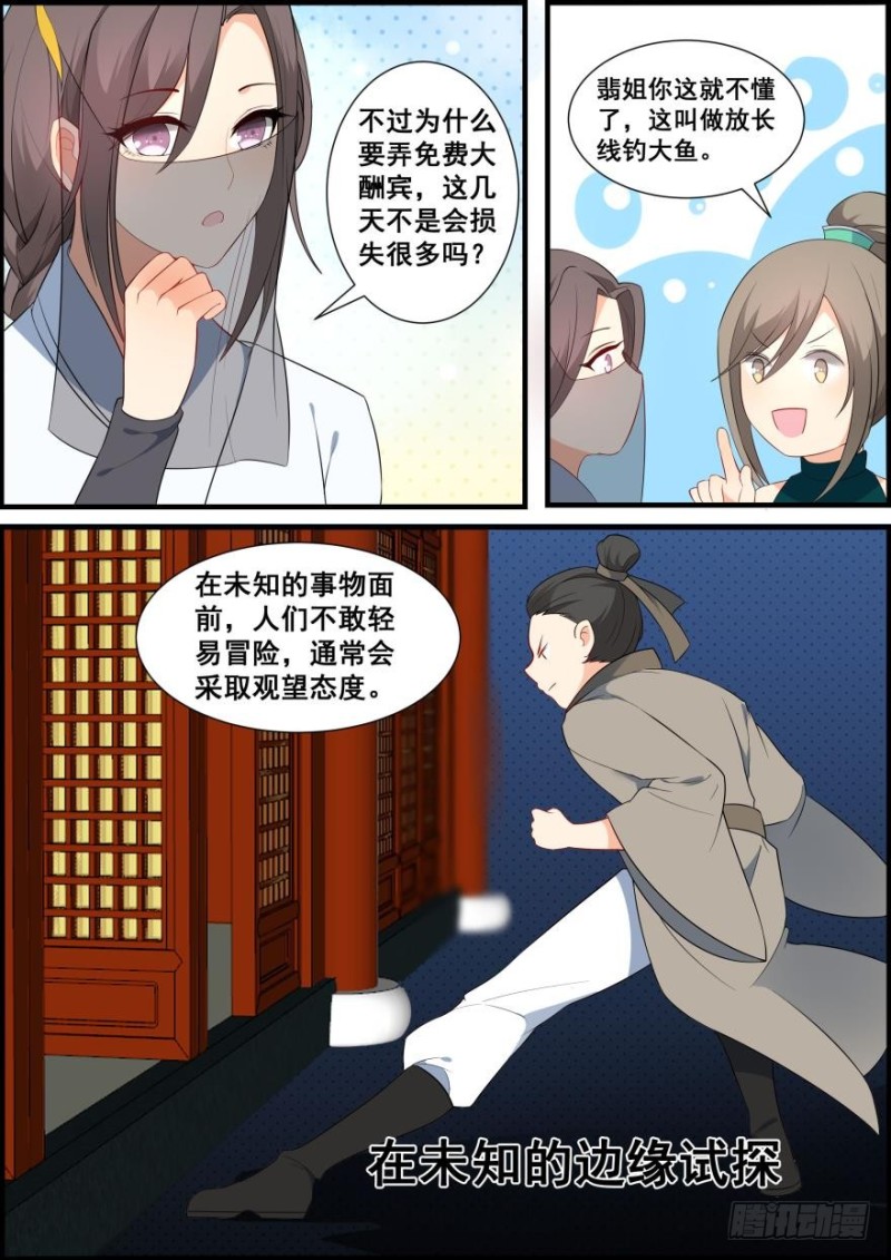 🍶穿越之造星记 第五十六话 第3页