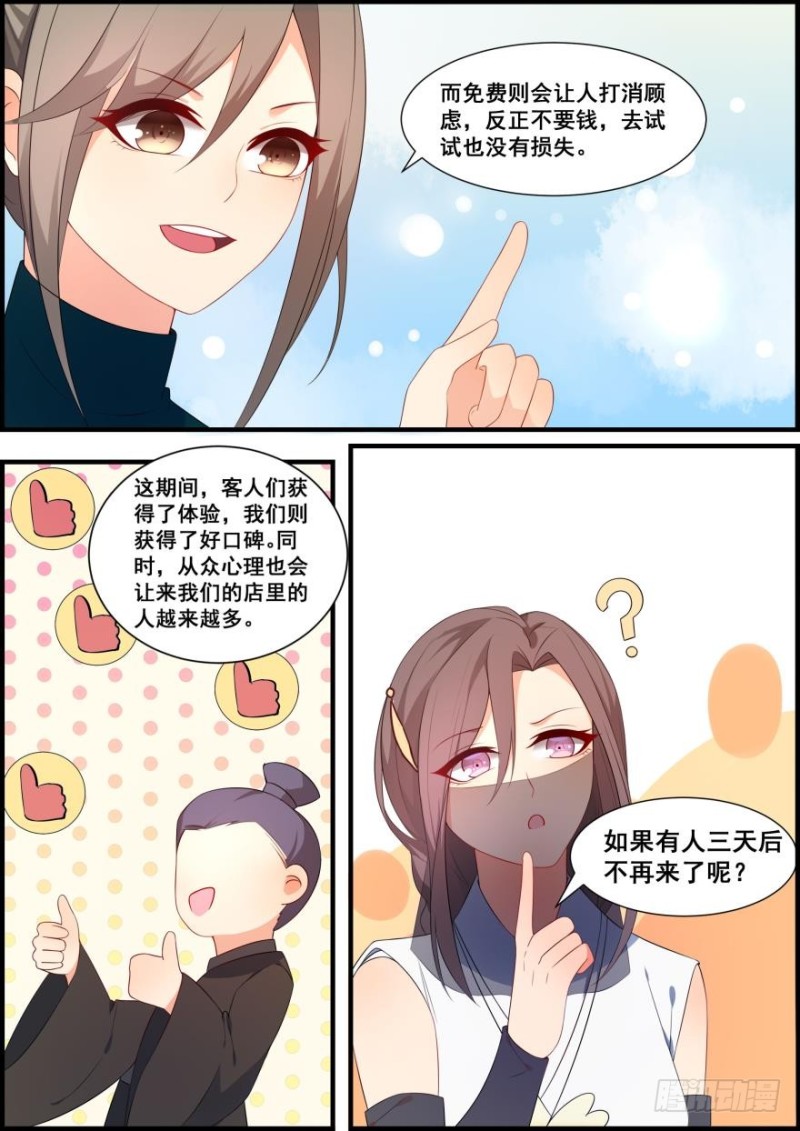 🍶穿越之造星记 第五十六话 第4页