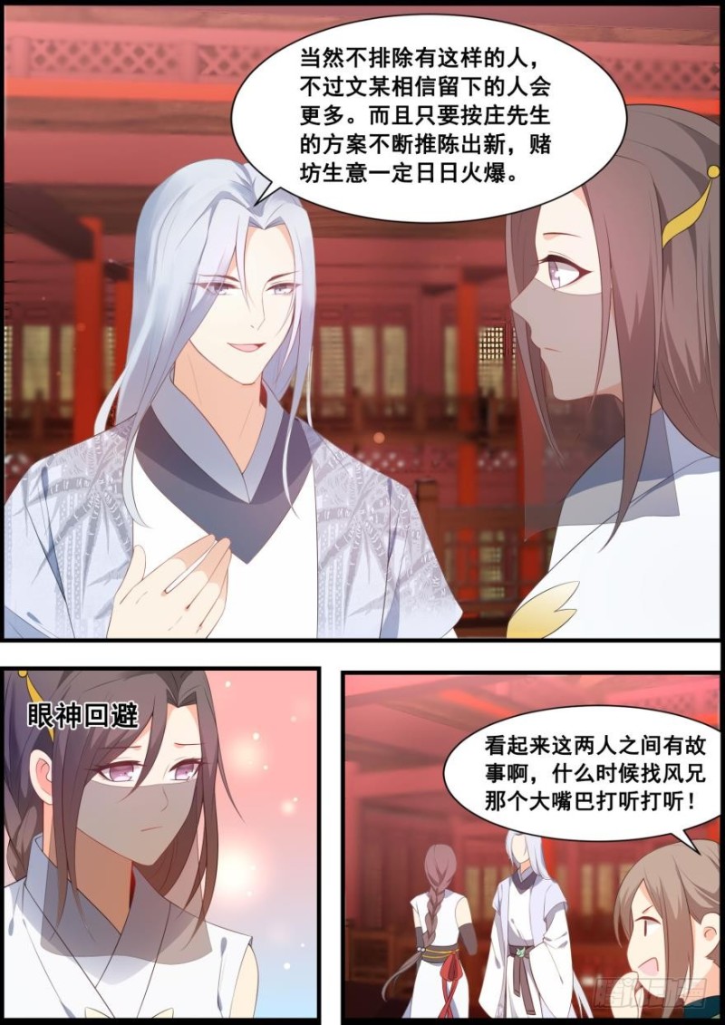 🍶穿越之造星记 第五十六话 第5页