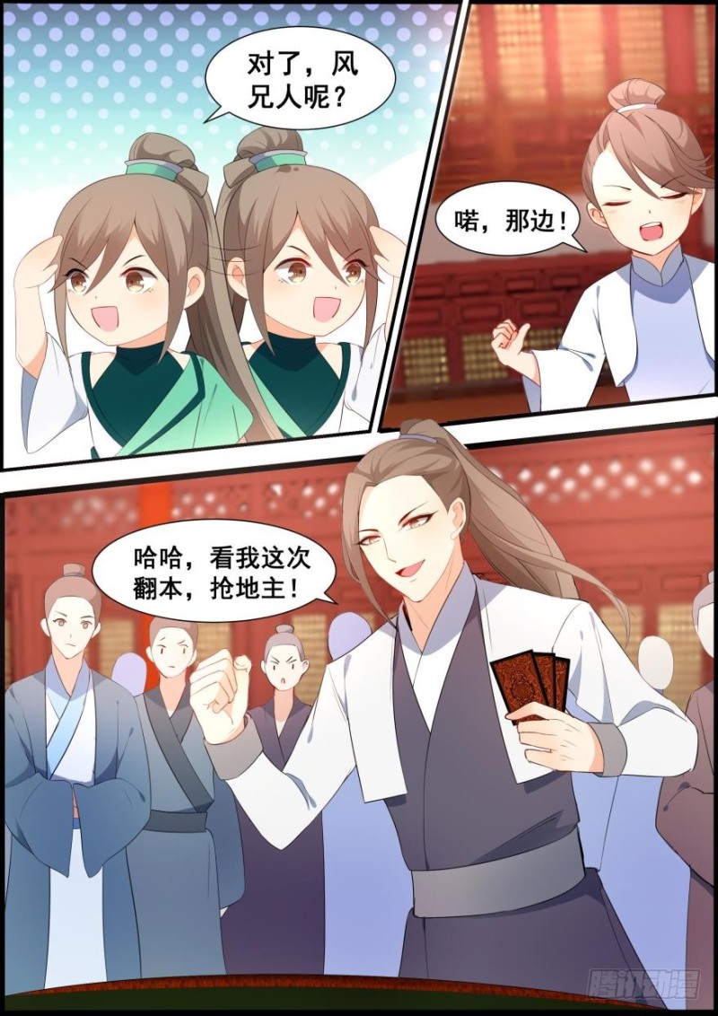 🍶穿越之造星记 第五十六话 第6页