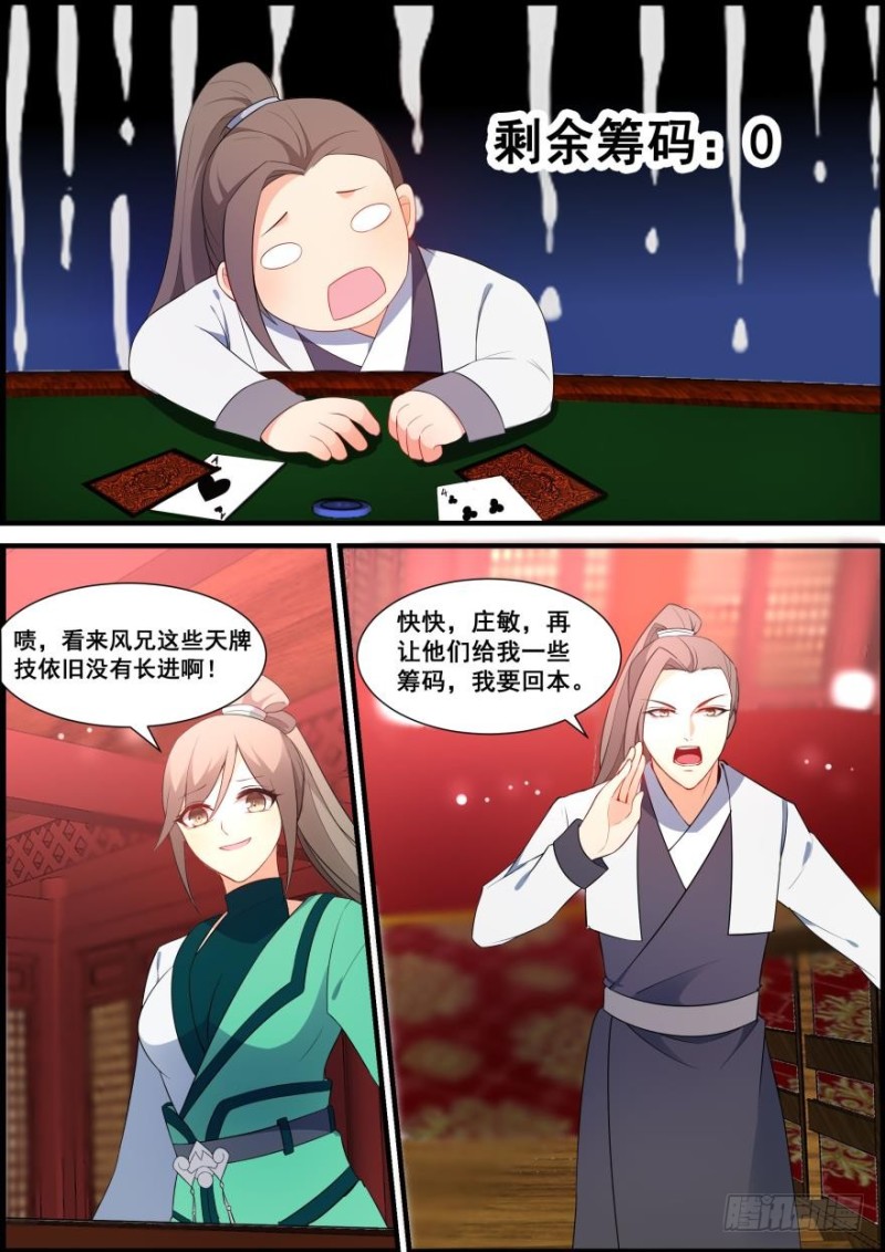 🍶穿越之造星记 第五十六话 第7页