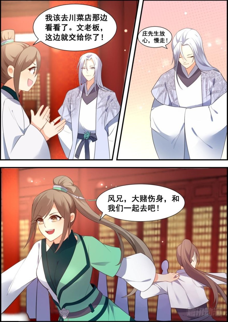 🍶穿越之造星记 第五十六话 第8页