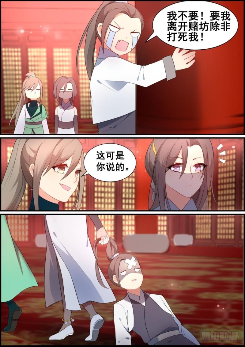 🍶穿越之造星记 第五十六话 第9页