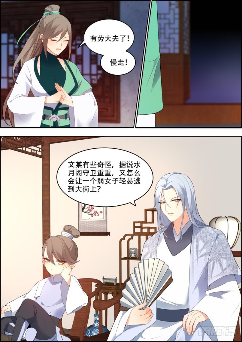 🍶穿越之造星记 第五十八话 第2页