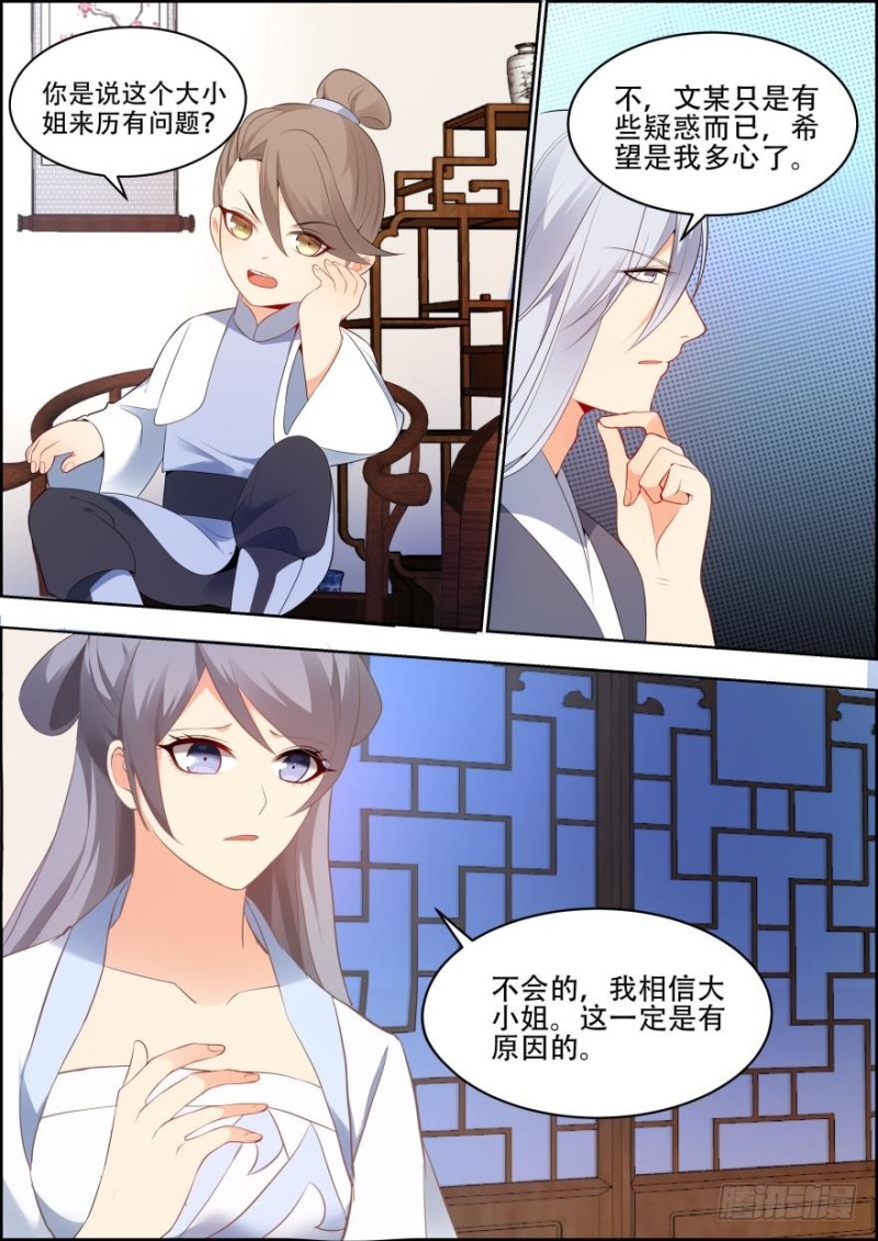 🍶穿越之造星记 第五十八话 第3页