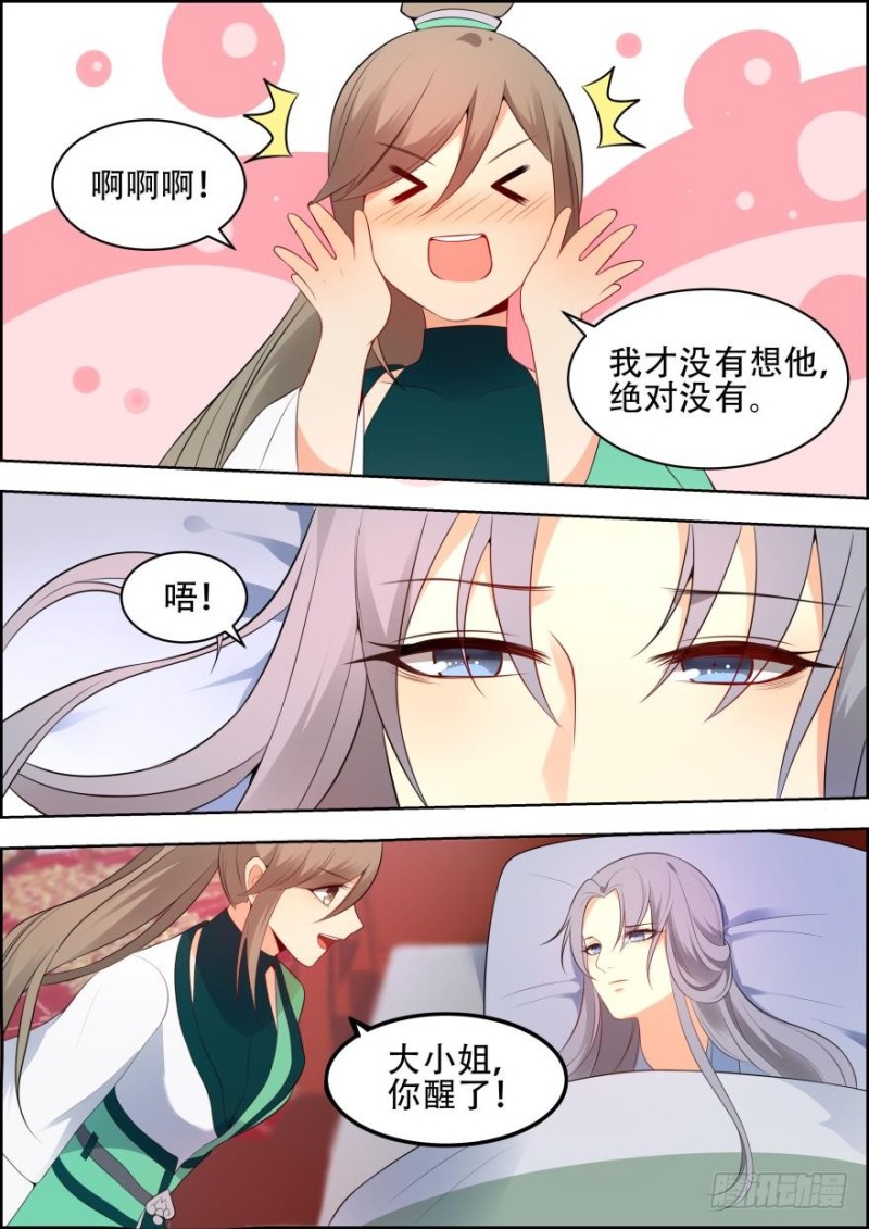 🍶穿越之造星记 第五十八话 第5页