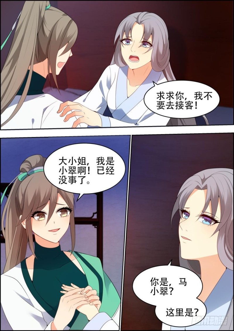 🍶穿越之造星记 第五十八话 第6页