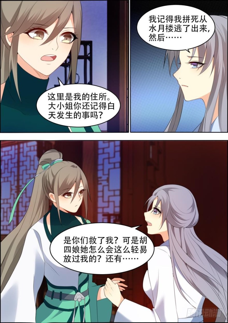 🍶穿越之造星记 第五十八话 第7页