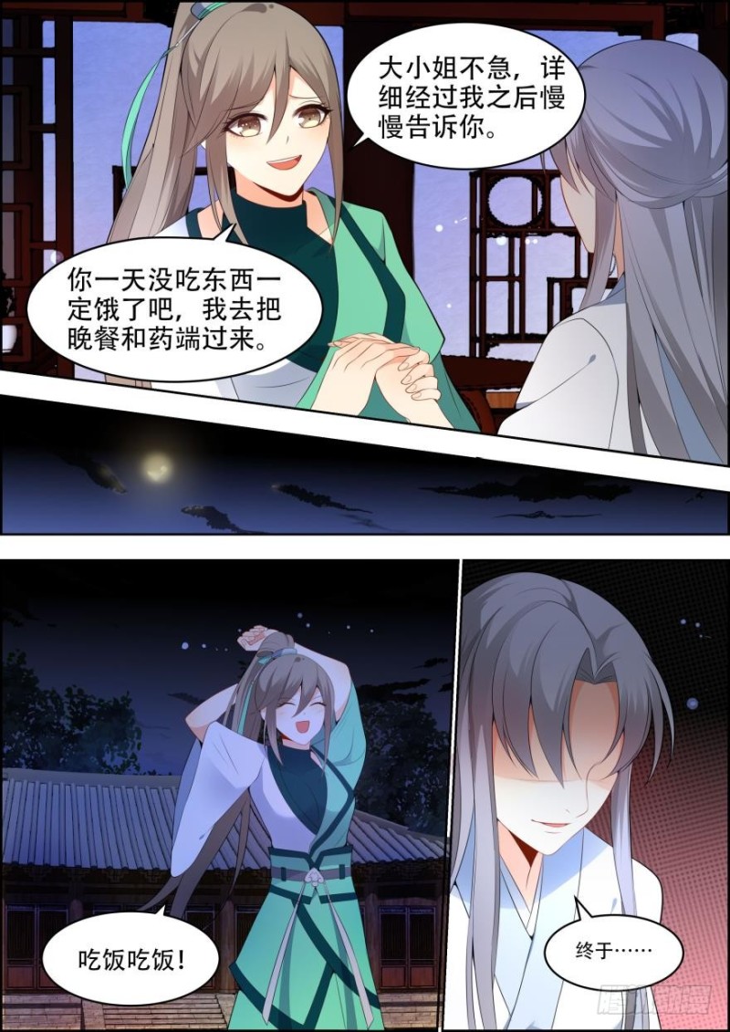 🍶穿越之造星记 第五十八话 第8页