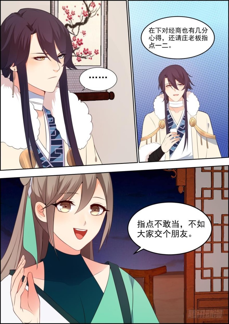 🍶穿越之造星记 第六十话 第10页