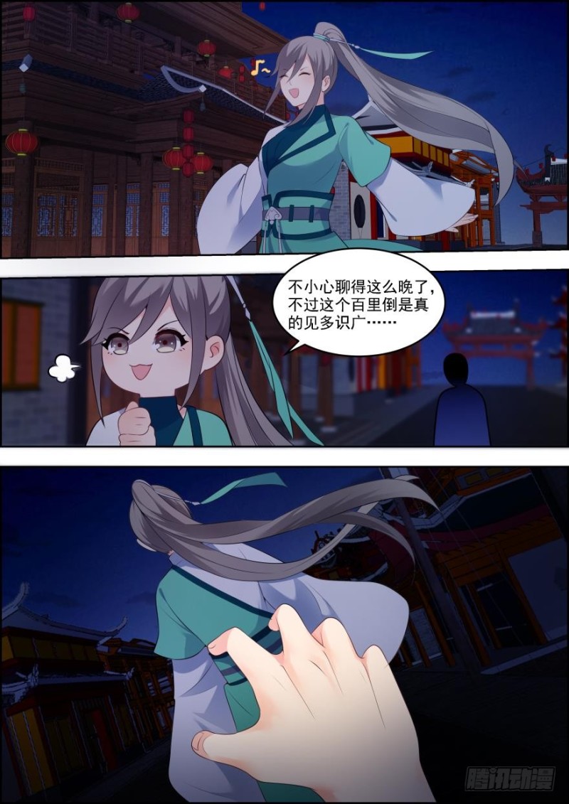 🍶穿越之造星记 第六十话 第12页