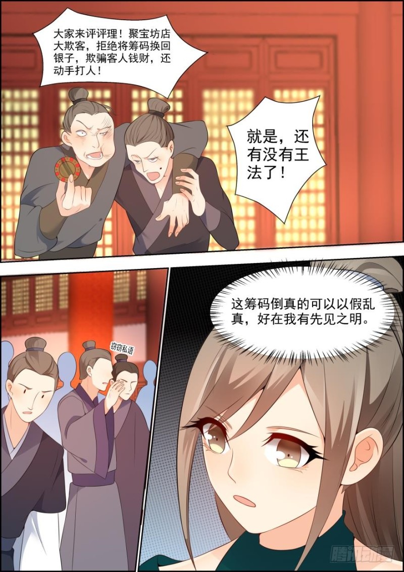 🍶穿越之造星记 第六十话 第3页