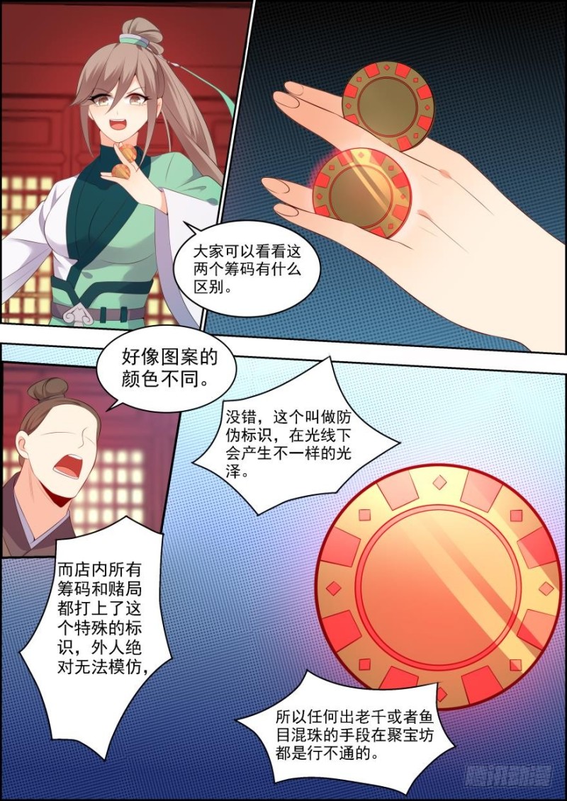 🍶穿越之造星记 第六十话 第4页