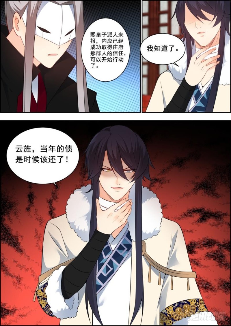 🍶穿越之造星记 第六十二话 第12页
