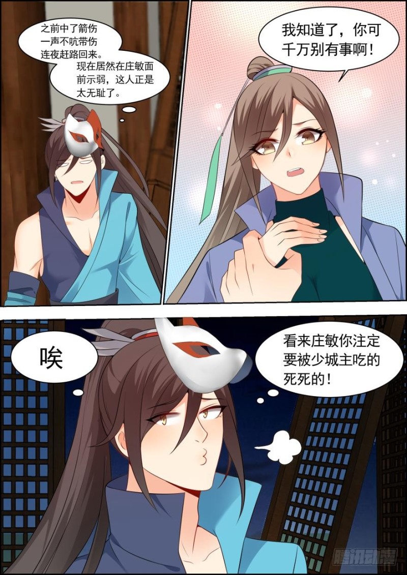 🍶穿越之造星记 第六十二话 第9页