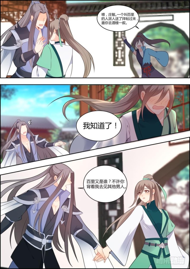 🍶穿越之造星记 第六十四话 第11页
