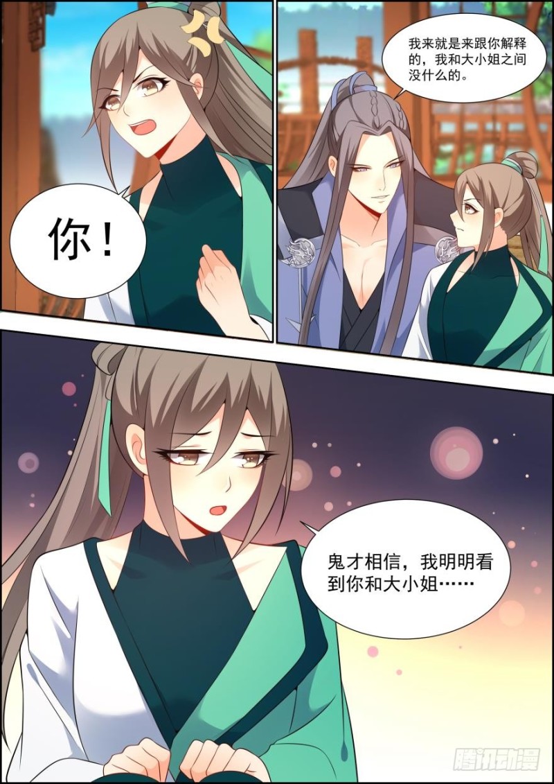 🍶穿越之造星记 第六十四话 第5页