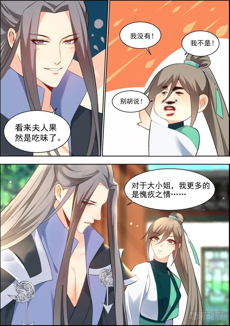 🍶穿越之造星记 第六十四话 第6页