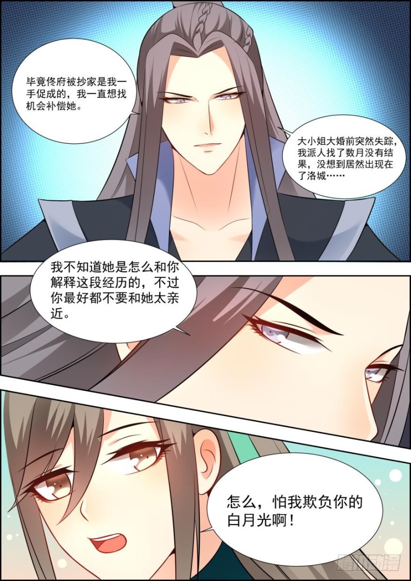 🍶穿越之造星记 第六十四话 第7页
