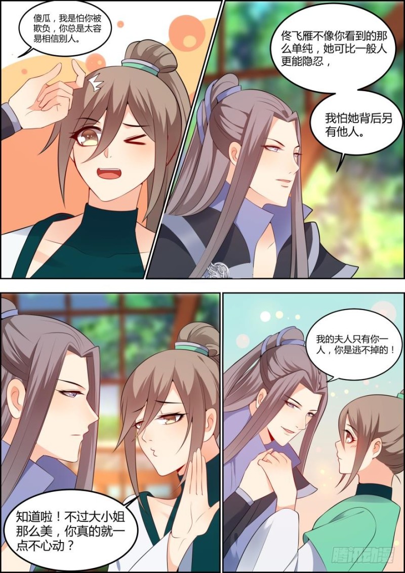 🍶穿越之造星记 第六十四话 第8页