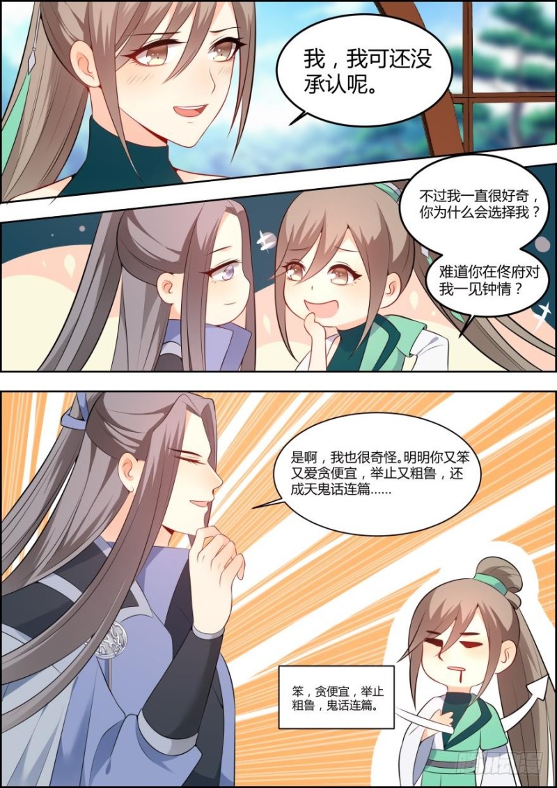 🍶穿越之造星记 第六十四话 第9页