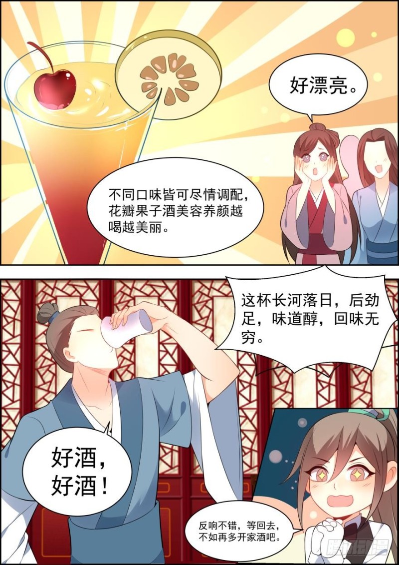 🍶穿越之造星记 第六十六话 第2页