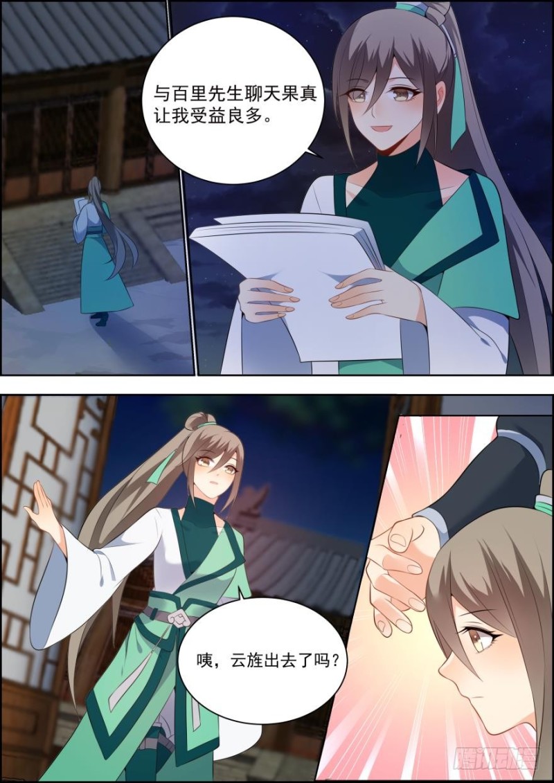 🍶穿越之造星记 第六十六话 第4页