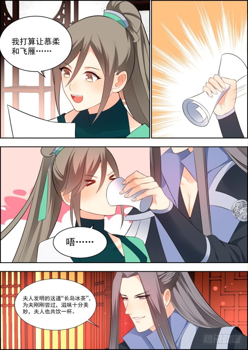 🍶穿越之造星记 第六十六话 第7页