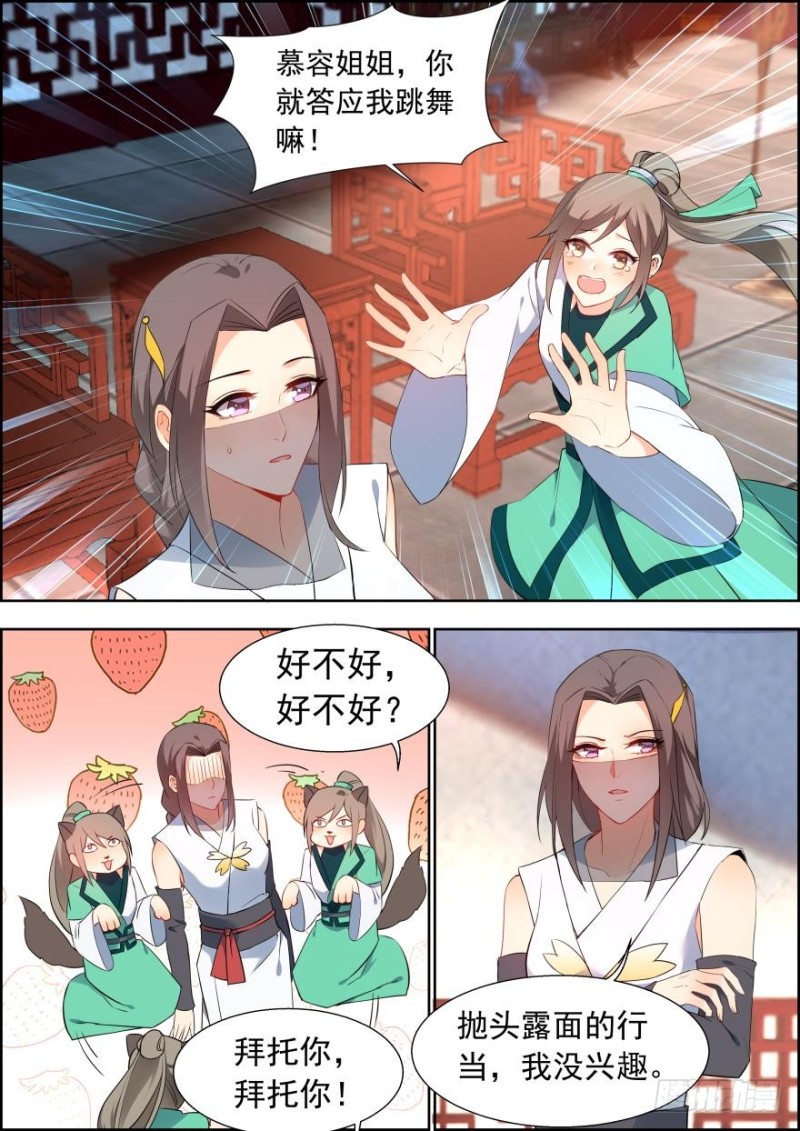 🍶穿越之造星记 第六十八话 第1页