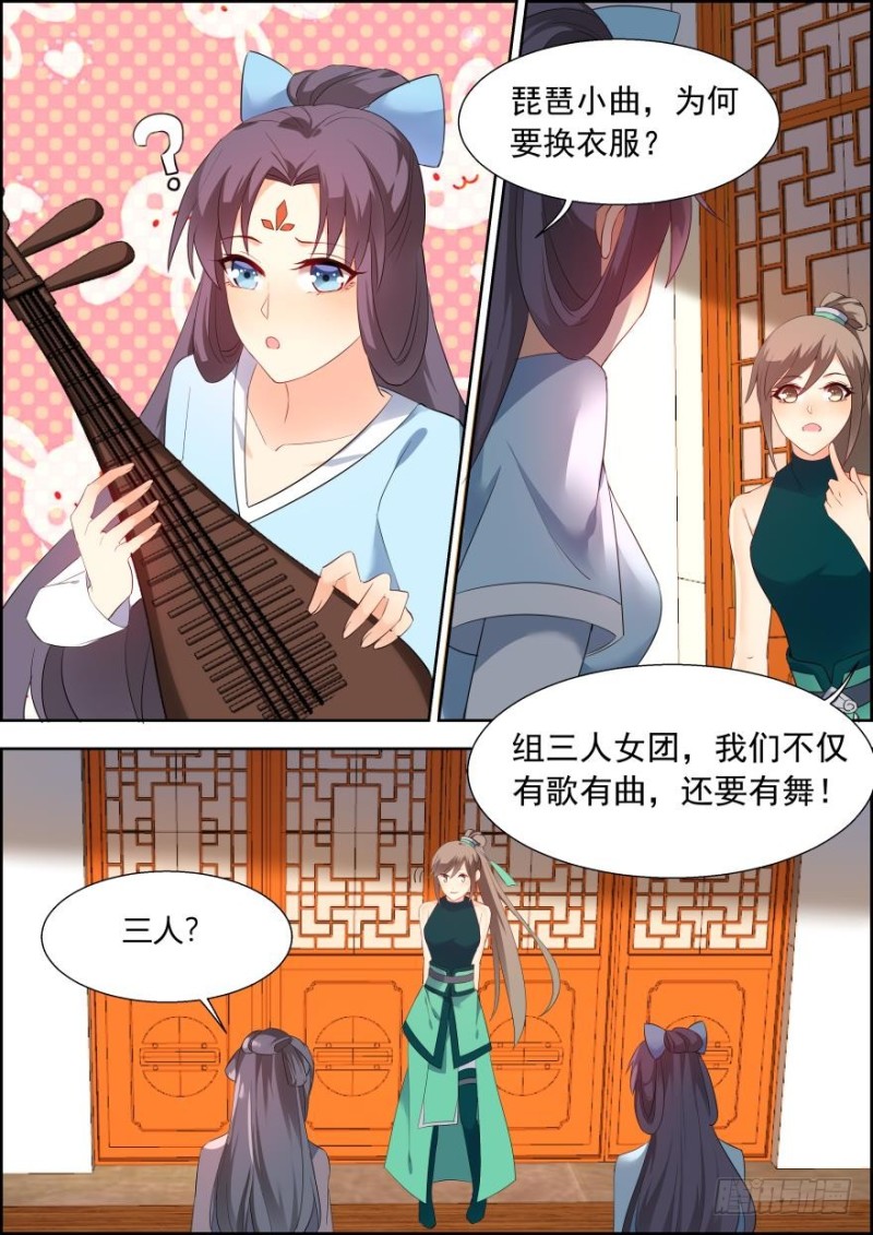 🍶穿越之造星记 第六十八话 第10页