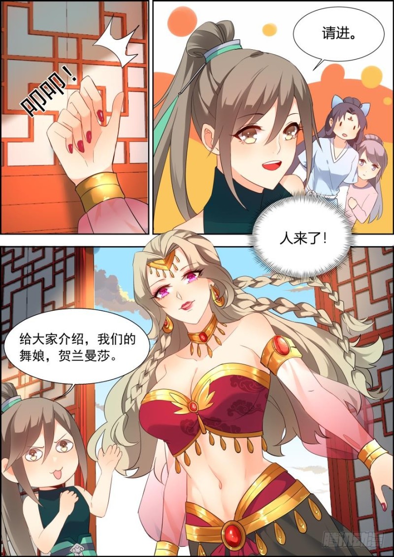 🍶穿越之造星记 第六十八话 第12页