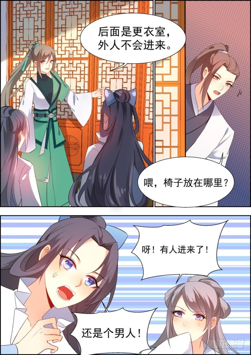 🍶穿越之造星记 第六十八话 第5页