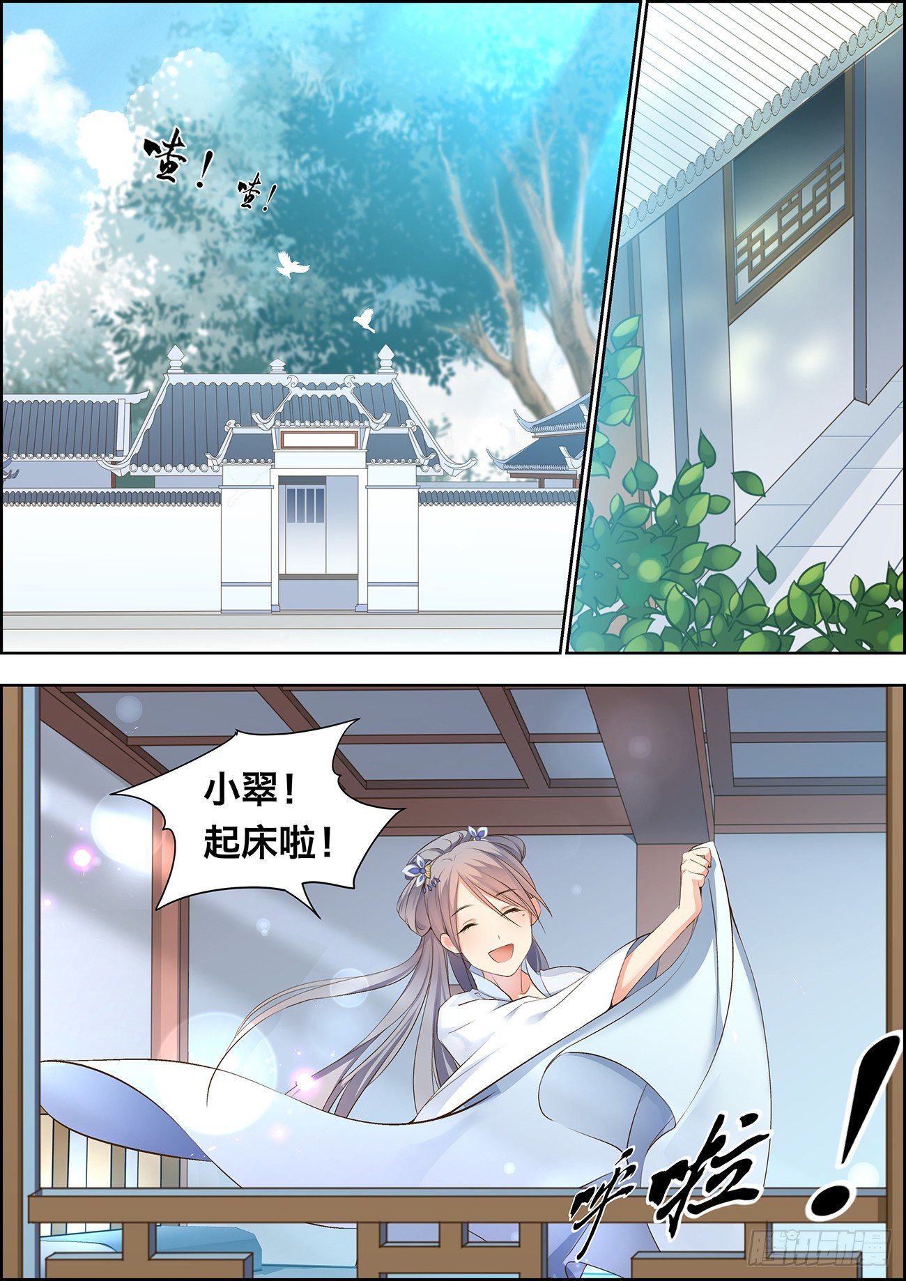 🍶穿越之造星记 第八话 第1页
