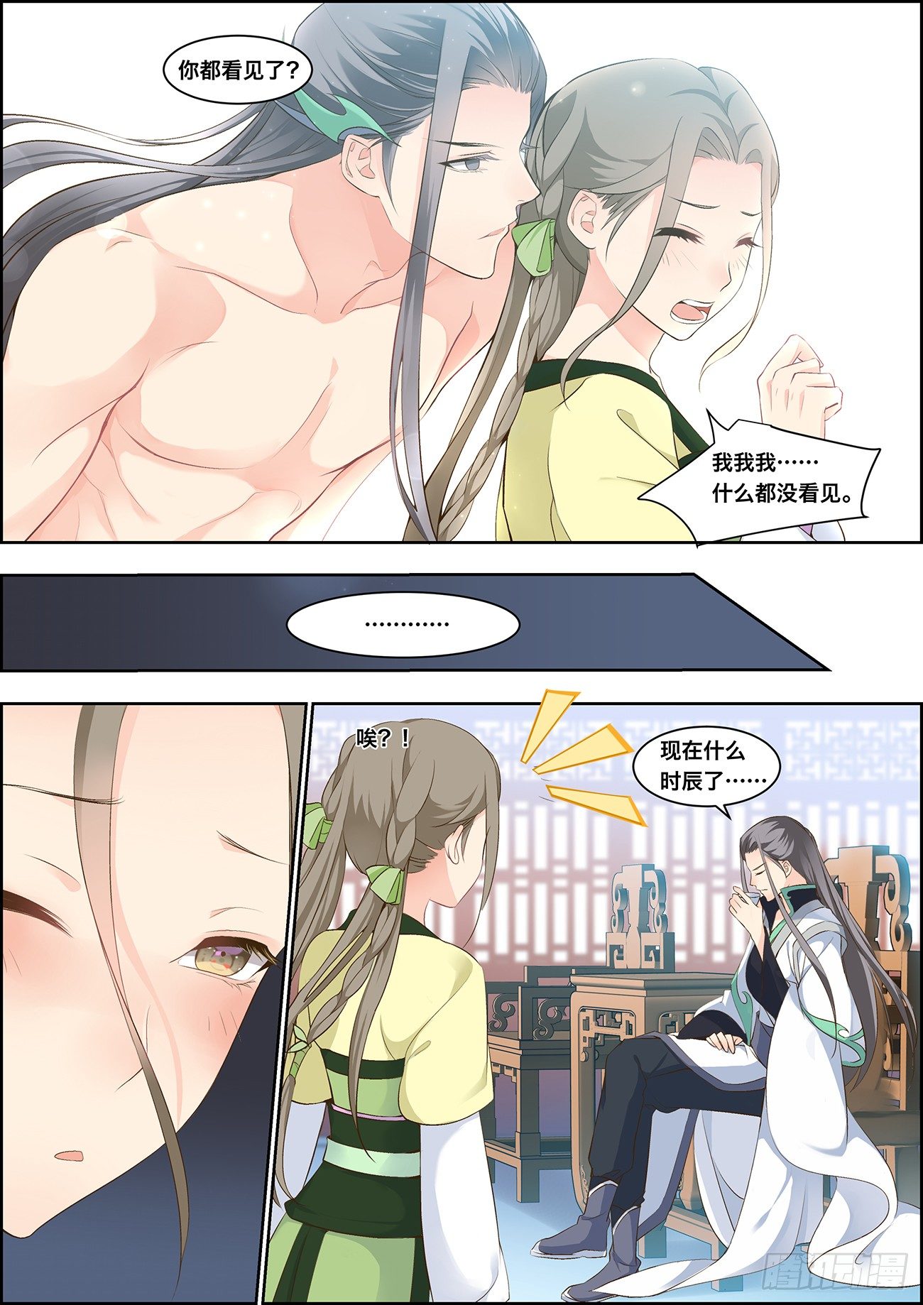 🍶穿越之造星记 第八话 第10页