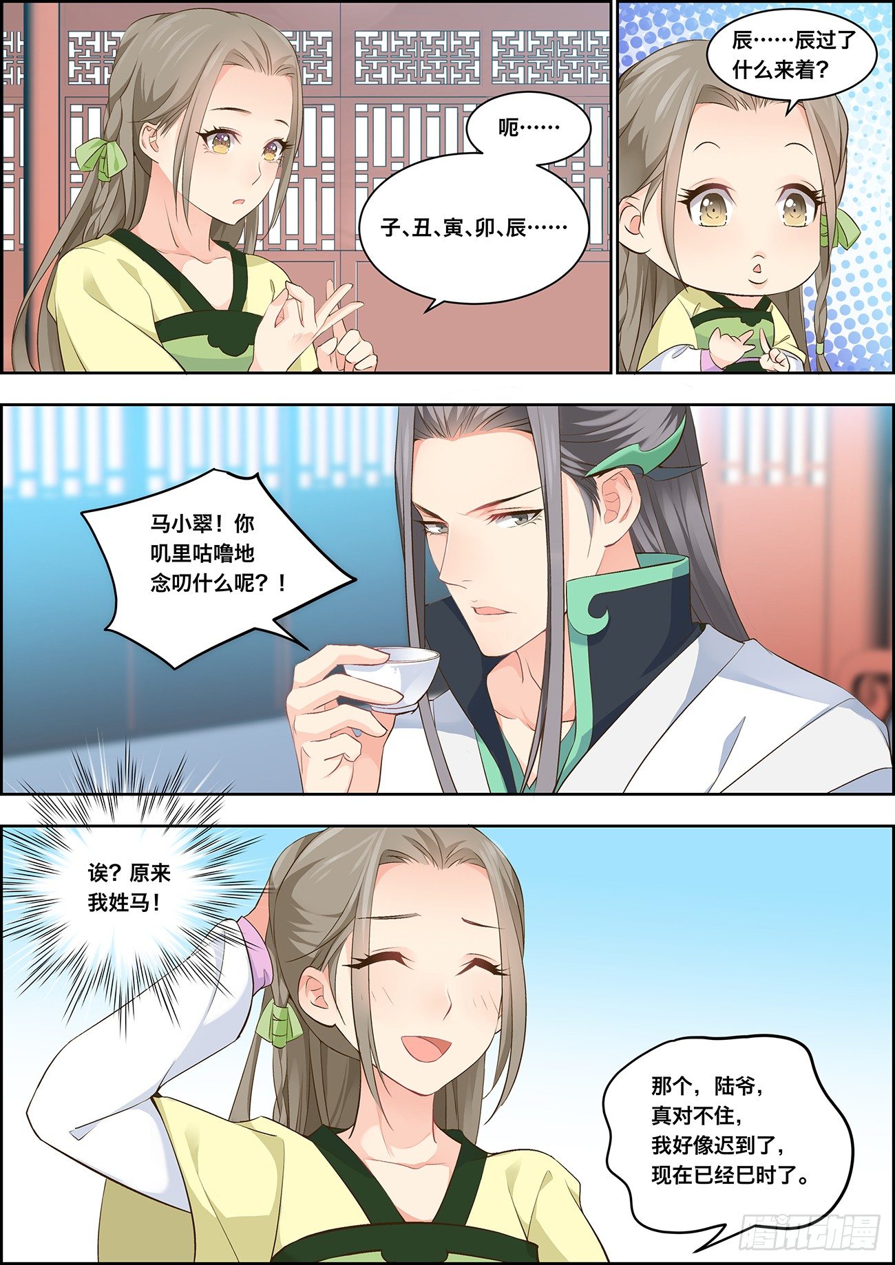 🍶穿越之造星记 第八话 第11页