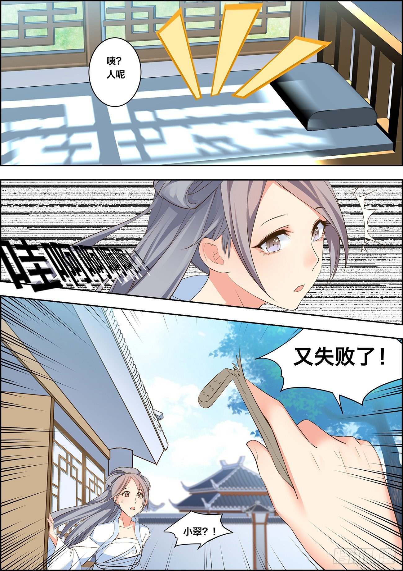 🍶穿越之造星记 第八话 第2页