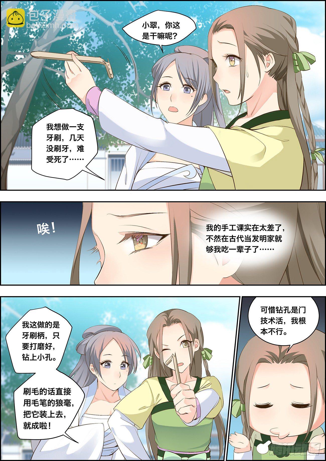 🍶穿越之造星记 第八话 第3页