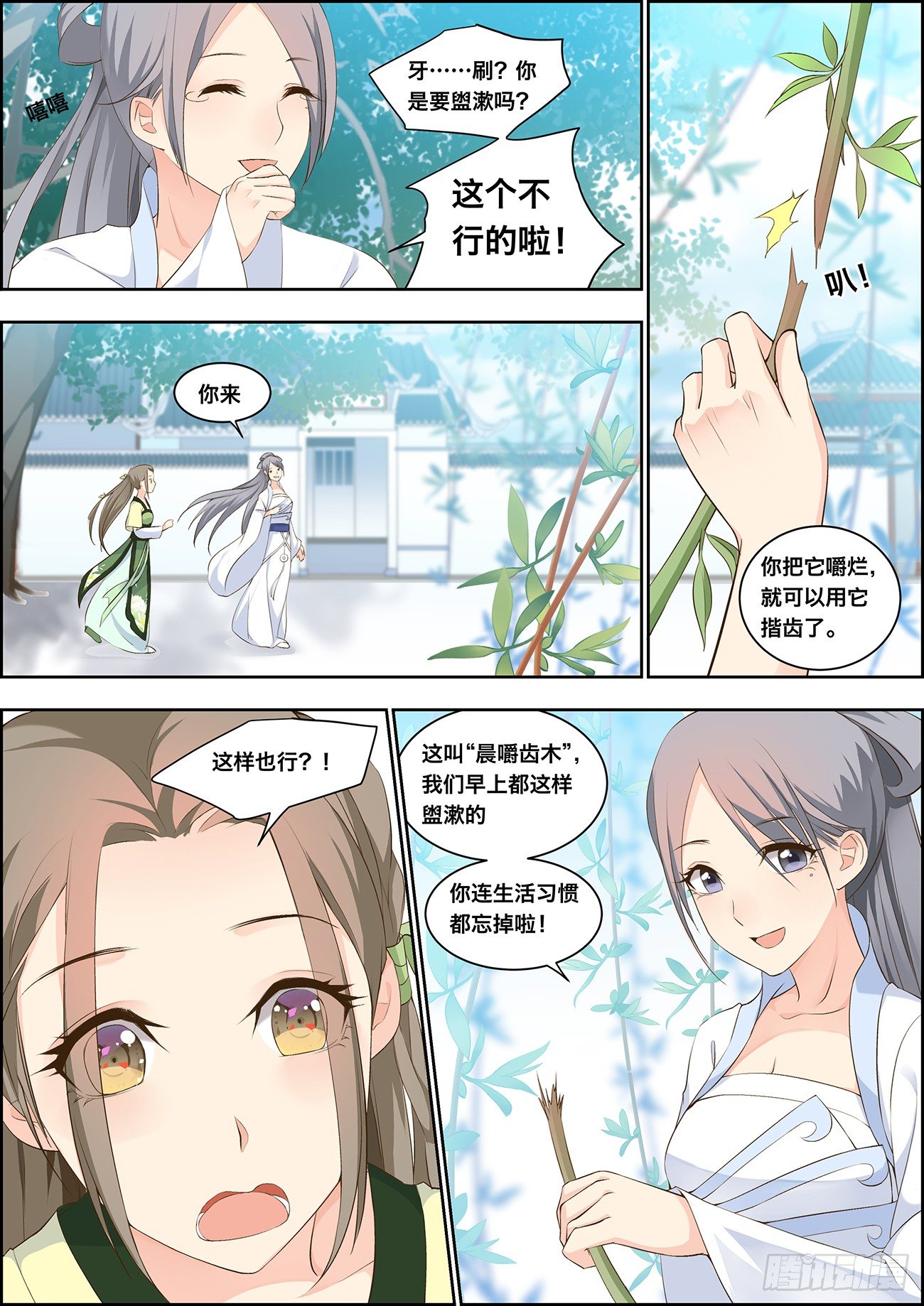 🍶穿越之造星记 第八话 第4页