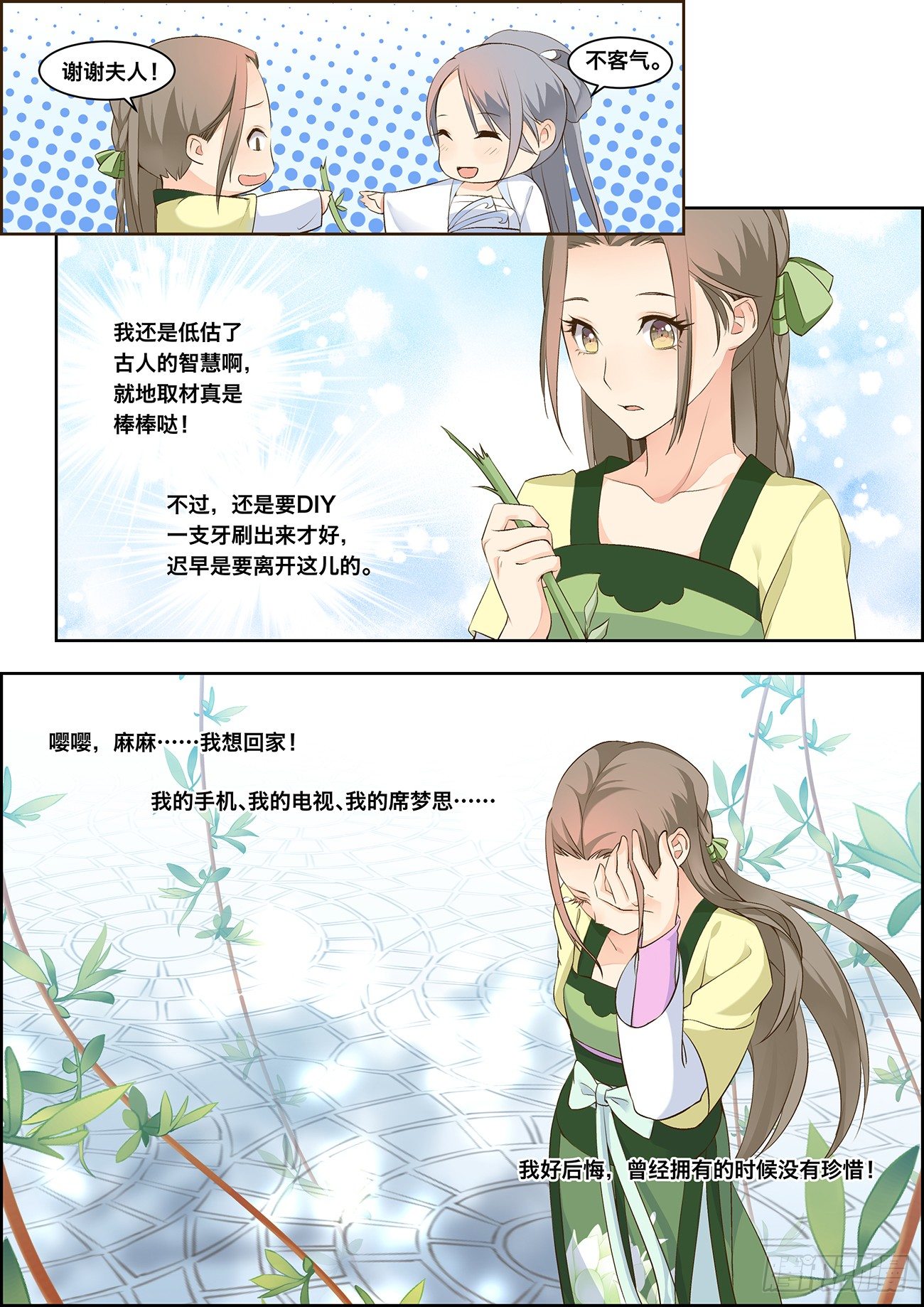 🍶穿越之造星记 第八话 第5页