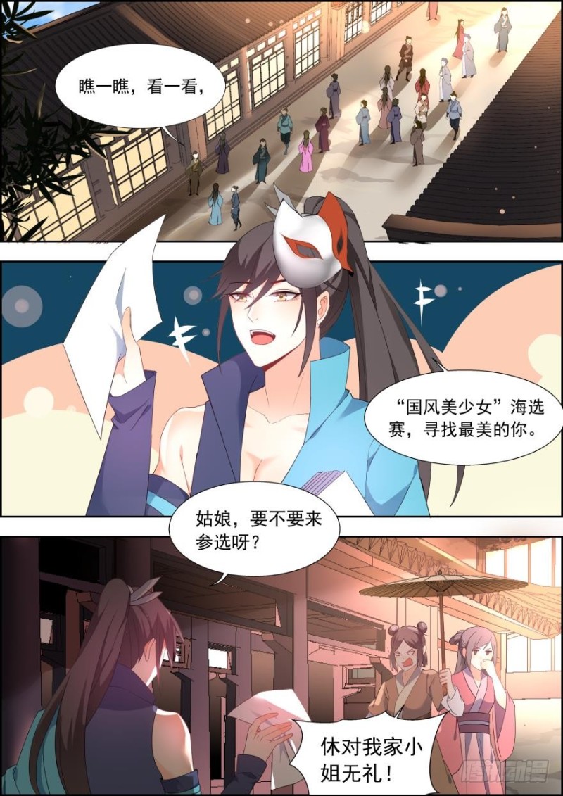 🍶穿越之造星记 第七十话 第1页