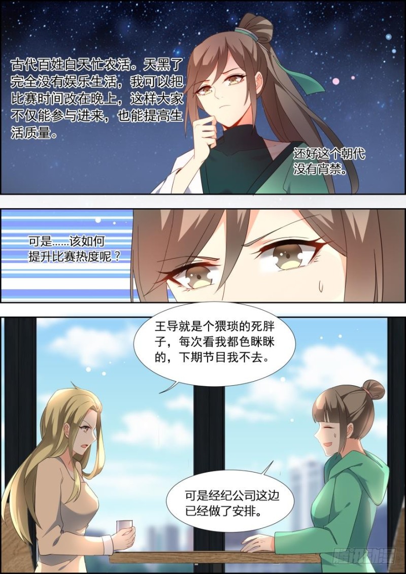 🍶穿越之造星记 第七十话 第10页