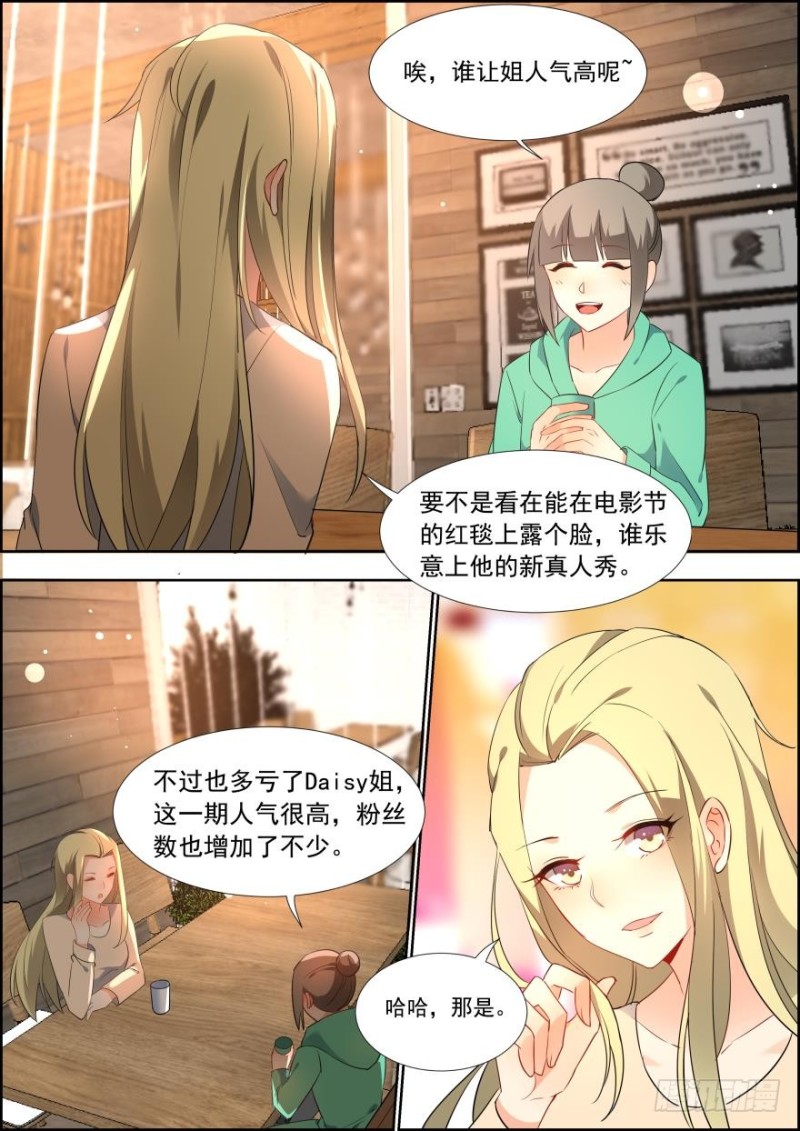 🍶穿越之造星记 第七十话 第11页