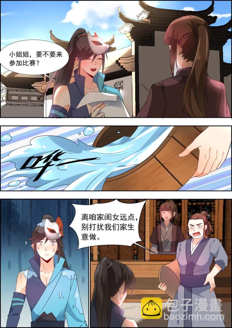 🍶穿越之造星记 第七十话 第3页