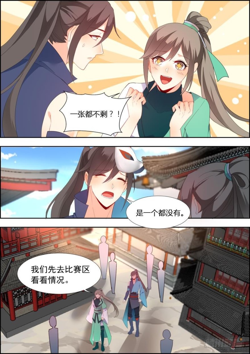🍶穿越之造星记 第七十话 第6页