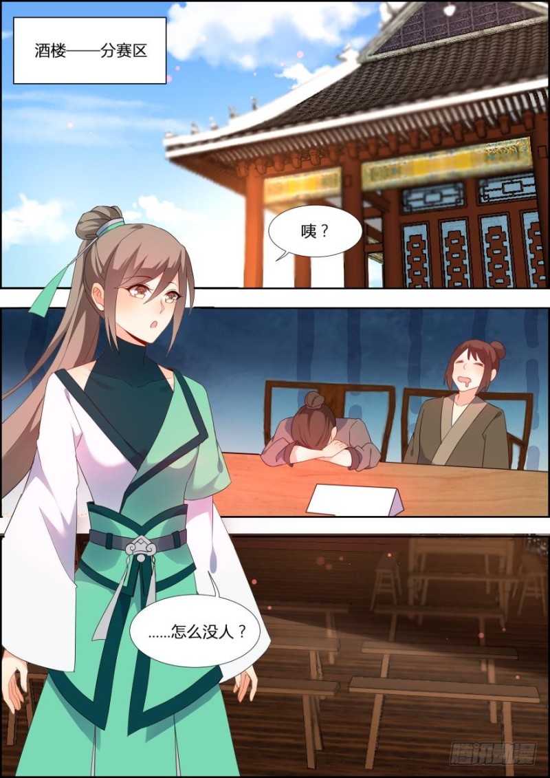🍶穿越之造星记 第七十话 第7页