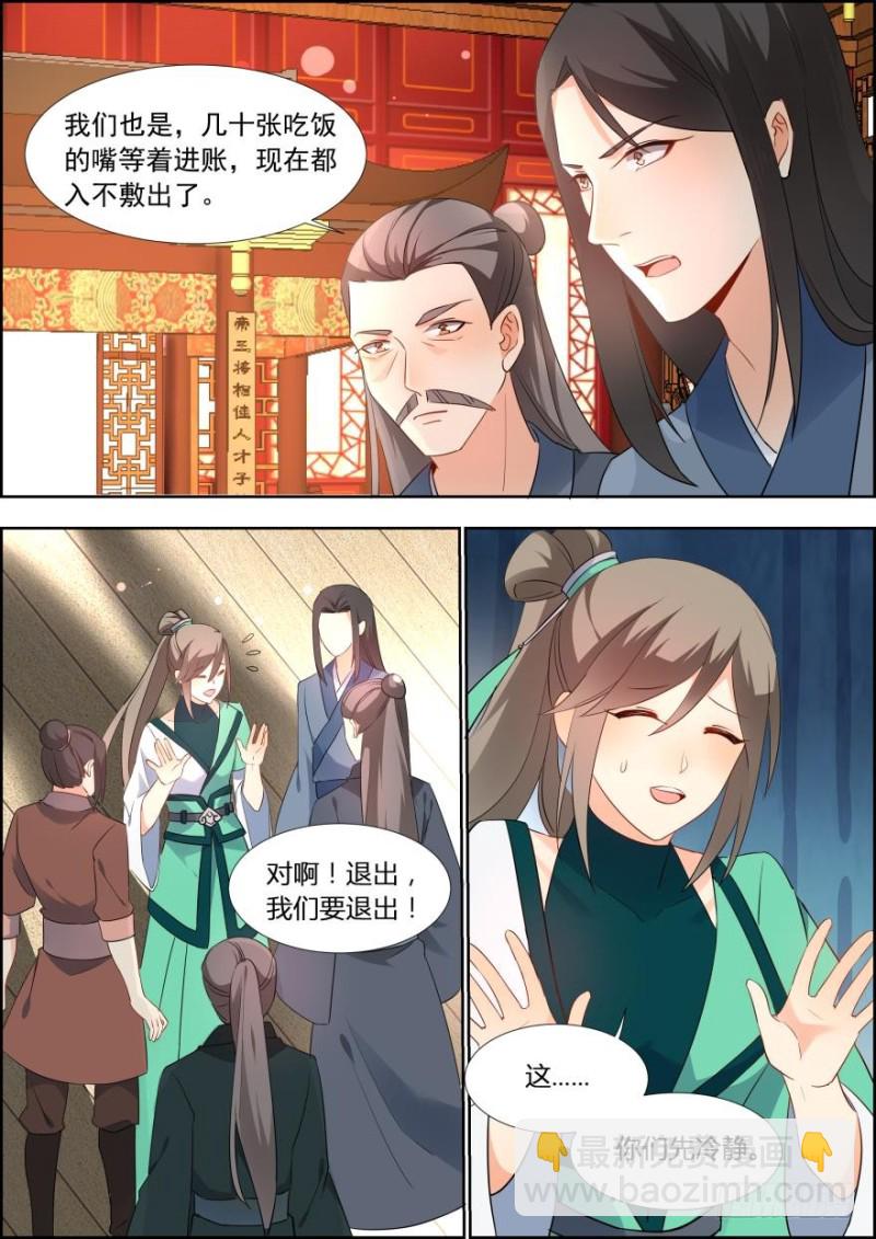 🍶穿越之造星记 第七十话 第9页