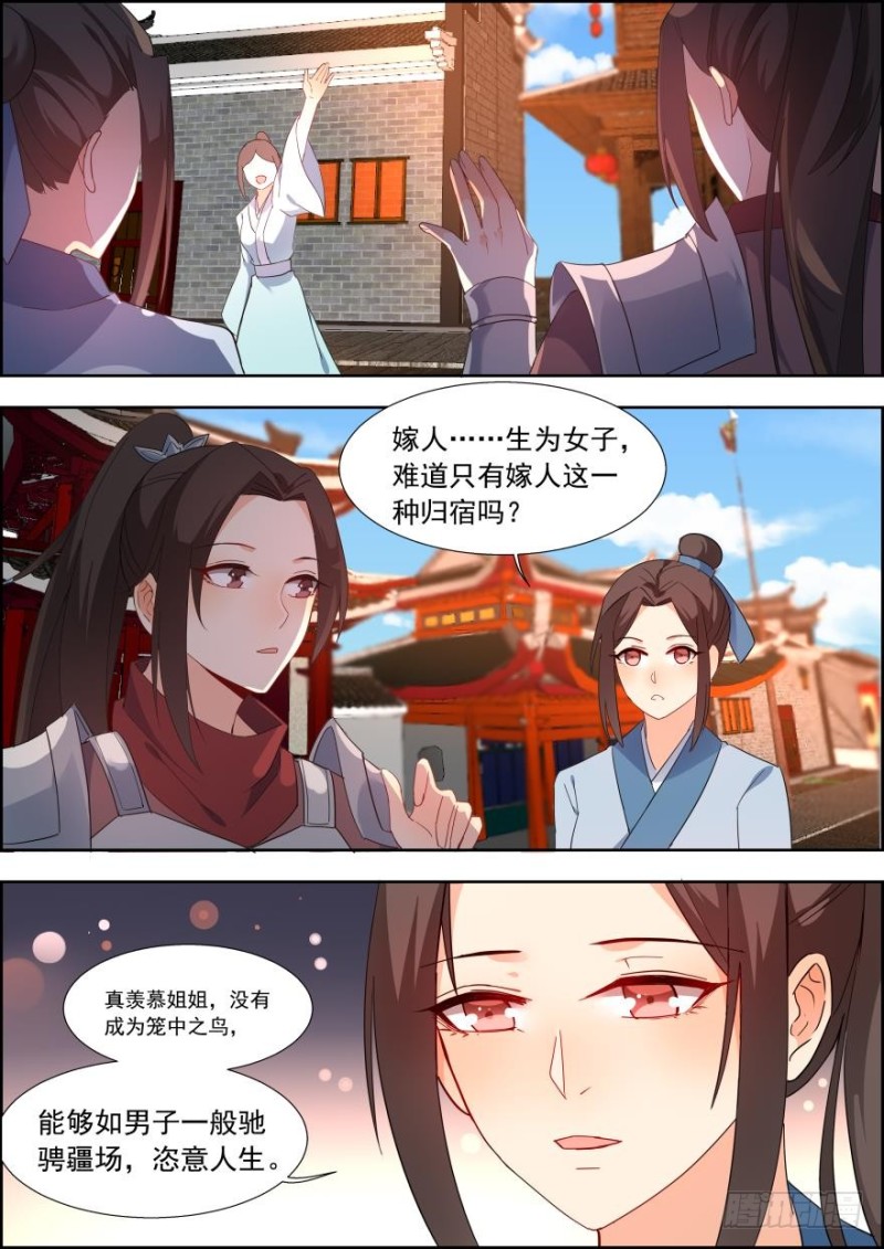 🍶穿越之造星记 第七十二话 第10页