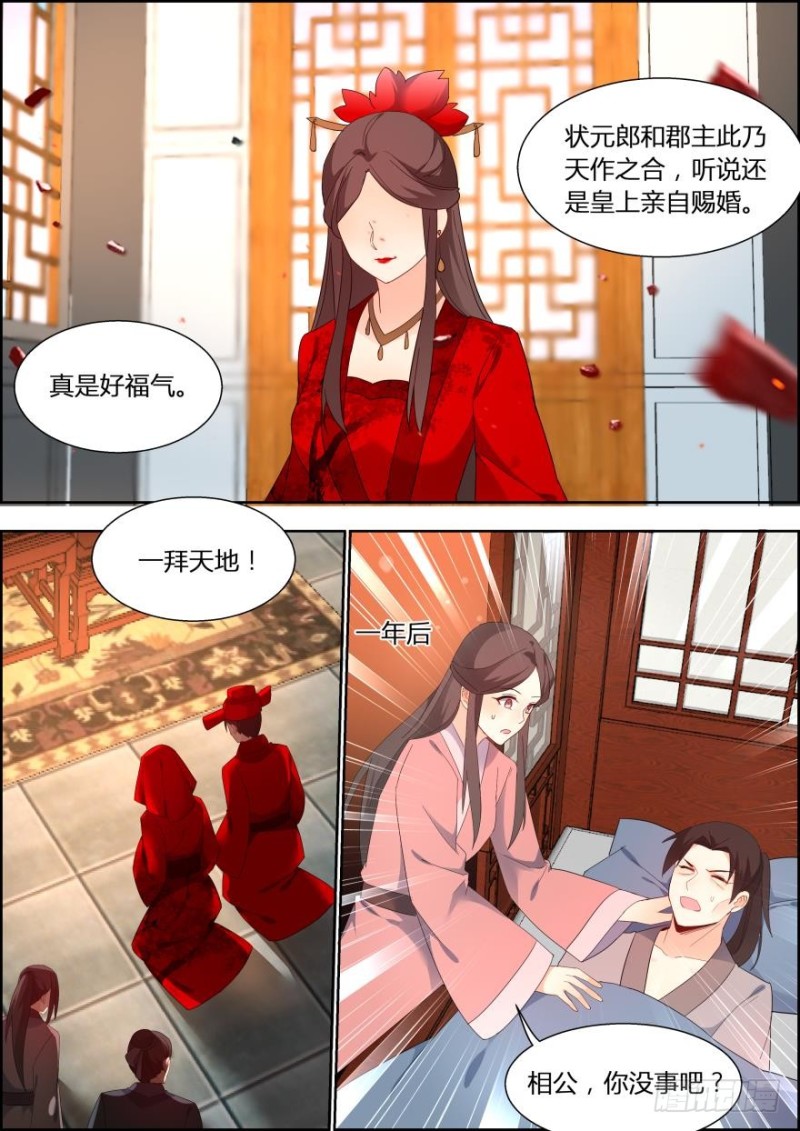 🍶穿越之造星记 第七十二话 第11页