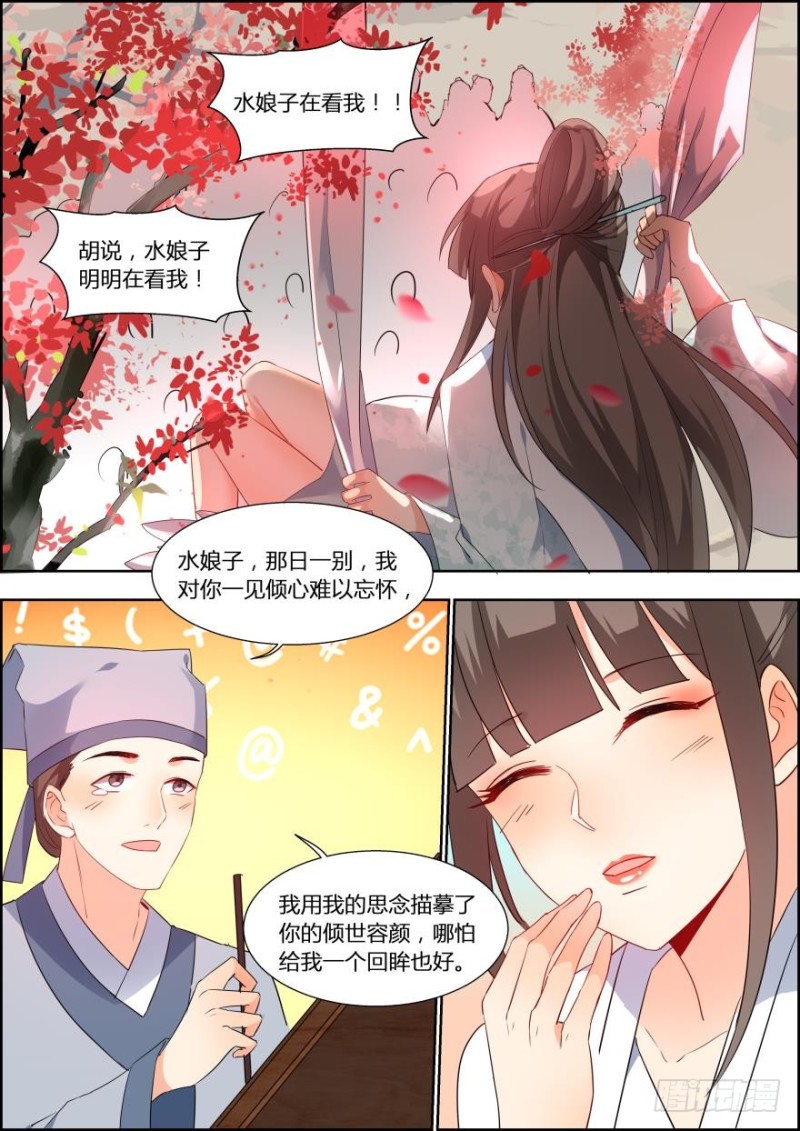 🍶穿越之造星记 第七十二话 第4页